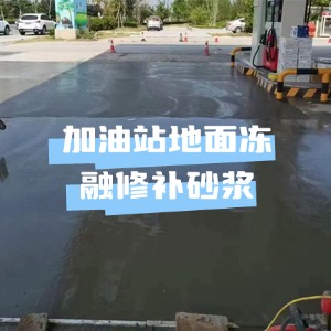 建始水泥地面快速修复剂